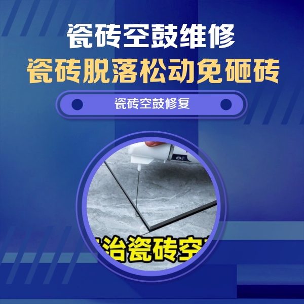 西藏瓷砖空鼓维修公司分享瓷砖空鼓危害全解析，别等脱落伤人再维修